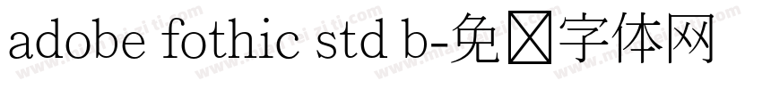 adobe fothic std b字体转换